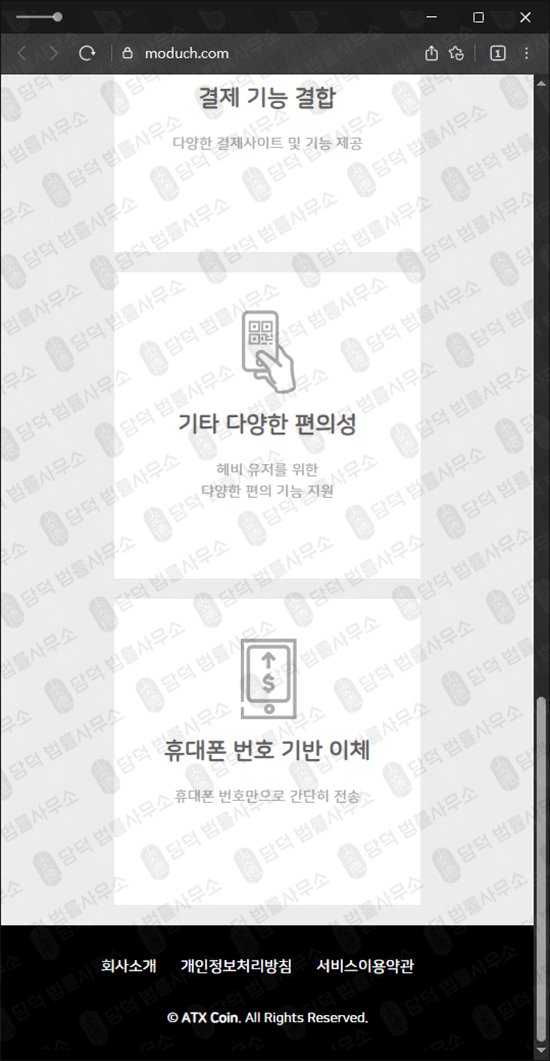 이 사진은 담덕법률사무소에서 캡쳐해둔 에스엔피글로벌(ATXCOIN) 웹사이트 캡쳐 사진이며 URL은 moduch.com 입니다.