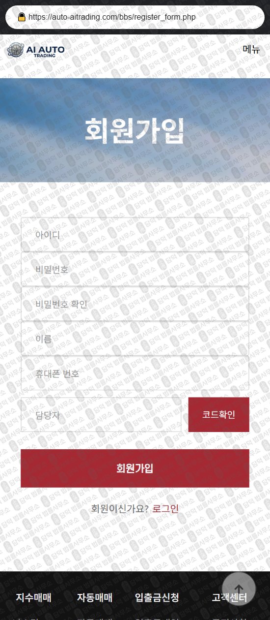이 사진은 담덕법률사무소에서 캡쳐해둔 오토(AI AUTO) 웹사이트 캡쳐 사진이며 URL은 auto-aitrading.com 입니다.