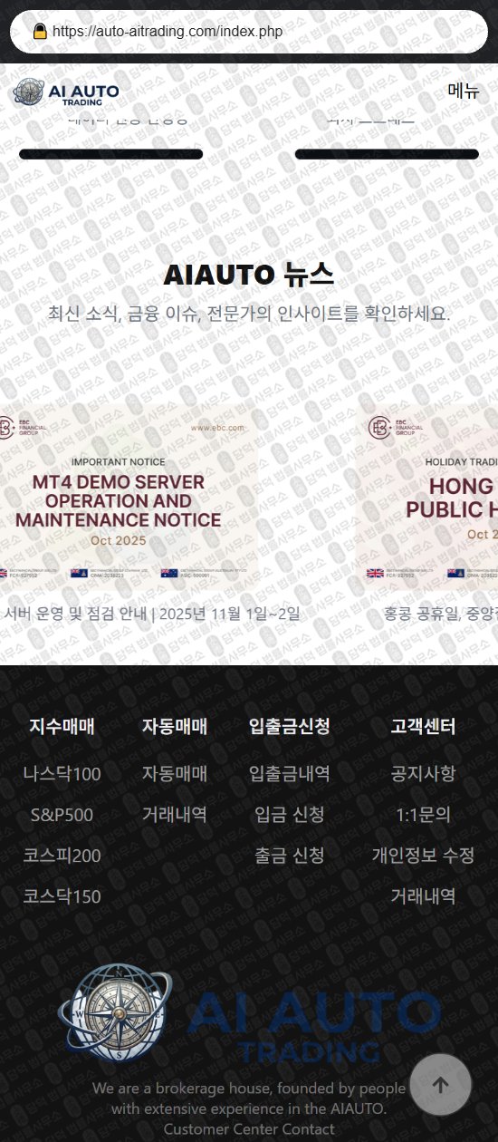 이 사진은 담덕법률사무소에서 캡쳐해둔 오토(AI AUTO) 웹사이트 캡쳐 사진이며 URL은 auto-aitrading.com 입니다.