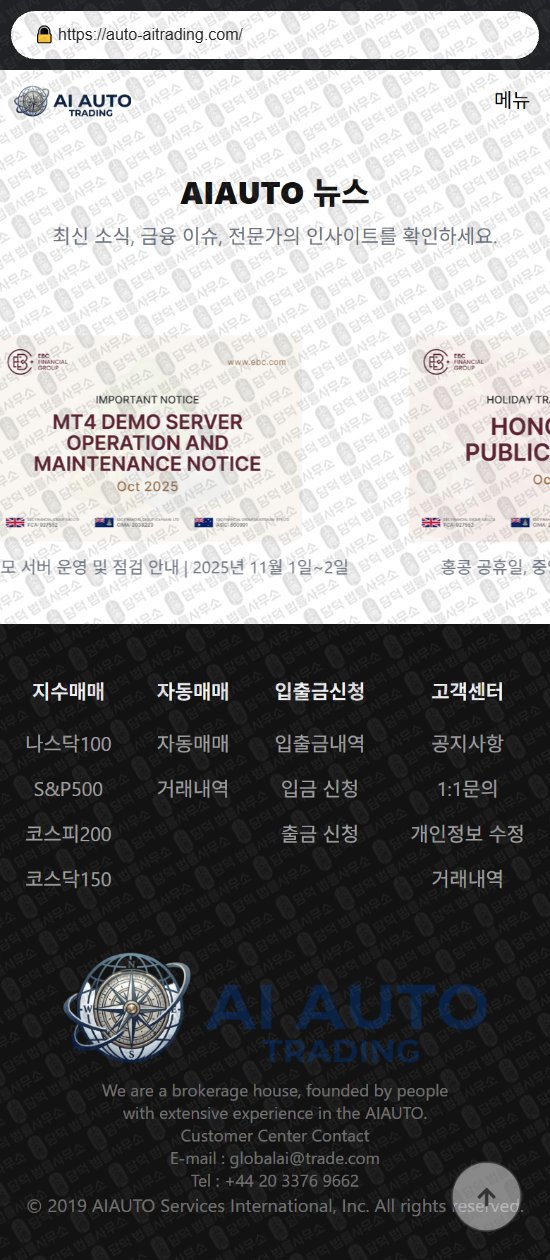 이 사진은 담덕법률사무소에서 캡쳐해둔 오토(AI AUTO) 웹사이트 캡쳐 사진이며 URL은 auto-aitrading.com 입니다.