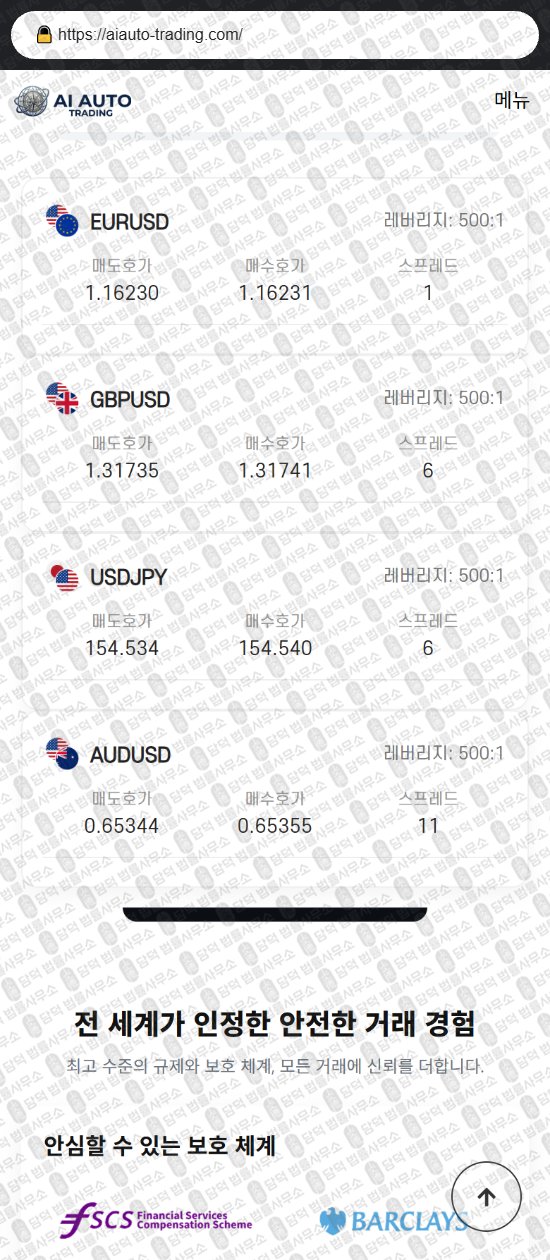 이 사진은 담덕법률사무소에서 캡쳐해둔 오토(AI AUTO) 웹사이트 캡쳐 사진이며 URL은 aiauto-trading.com 입니다.