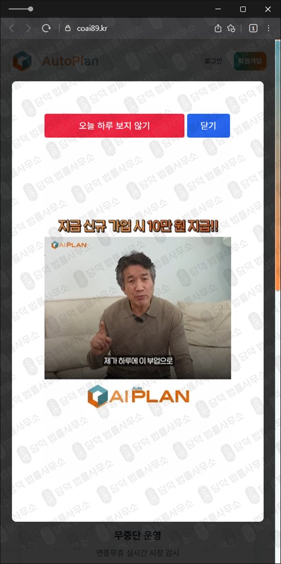 이 사진은 담덕법률사무소에서 캡쳐해둔 오토플랜(Auto PLAN) 웹사이트 캡쳐 사진이며 URL은 aiap12.com 입니다.