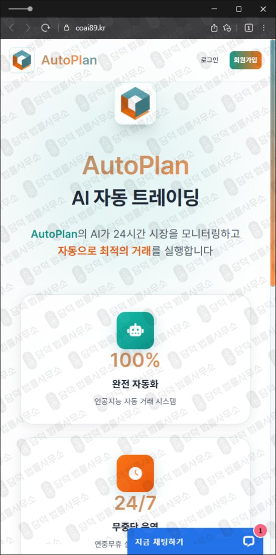 이 사진은 담덕법률사무소에서 캡쳐해둔 오토플랜(Auto PLAN) 웹사이트 캡쳐 사진이며 URL은 aiap12.com 입니다.