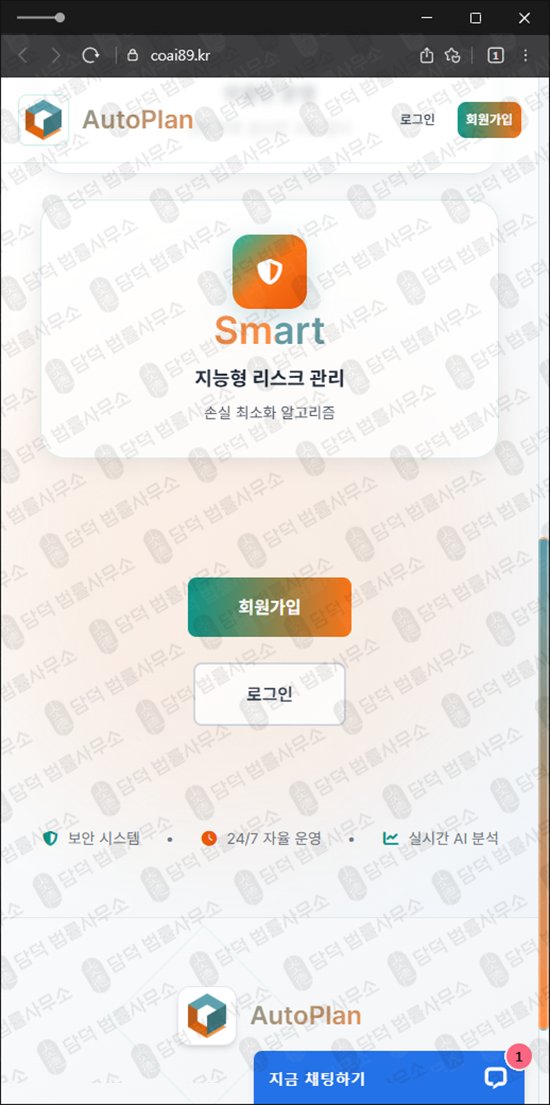 이 사진은 담덕법률사무소에서 캡쳐해둔 오토플랜(Auto PLAN) 웹사이트 캡쳐 사진이며 URL은 aiap12.com 입니다.
