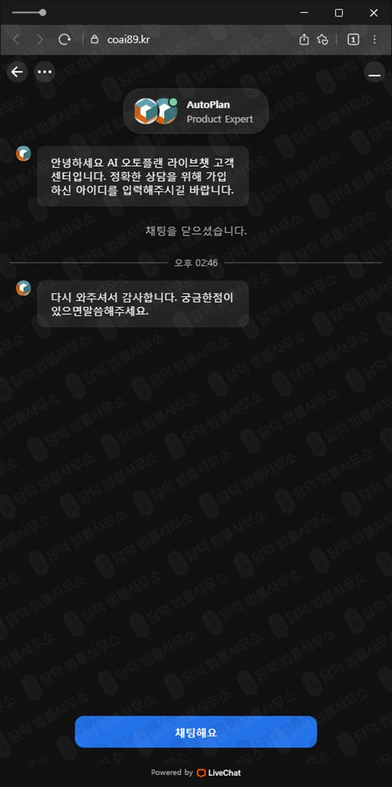 이 사진은 담덕법률사무소에서 캡쳐해둔 오토플랜(Auto PLAN) 웹사이트 캡쳐 사진이며 URL은 aiap12.com 입니다.