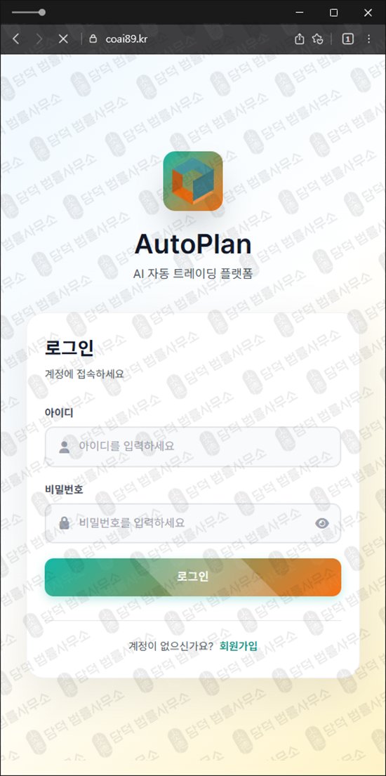 이 사진은 담덕법률사무소에서 캡쳐해둔 오토플랜(Auto PLAN) 웹사이트 캡쳐 사진이며 URL은 aiap12.com 입니다.