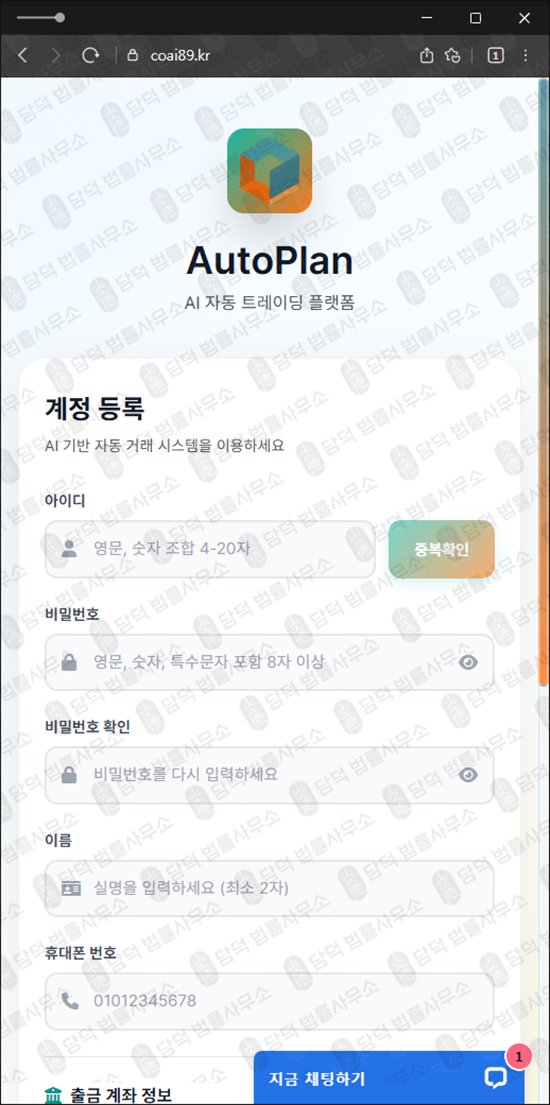 이 사진은 담덕법률사무소에서 캡쳐해둔 오토플랜(Auto PLAN) 웹사이트 캡쳐 사진이며 URL은 aiap12.com 입니다.