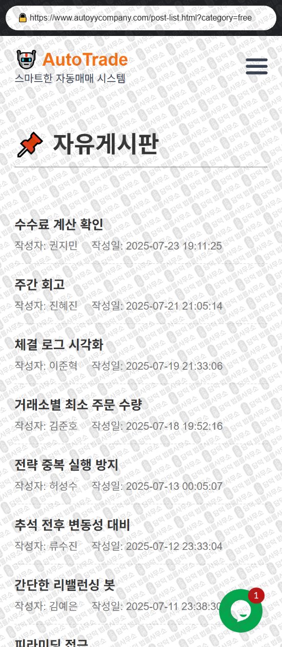 이 사진은 담덕법률사무소에서 캡쳐해둔 오토트레이드(AutoTrade) 웹사이트 캡쳐 사진이며 URL은 autoyycompany.com 입니다.