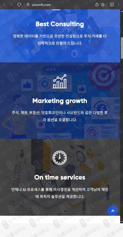 이 사진은 담덕법률사무소에서 캡쳐해둔 Axiomft 웹사이트 캡쳐 사진이며 URL은 axiomft.com 입니다.