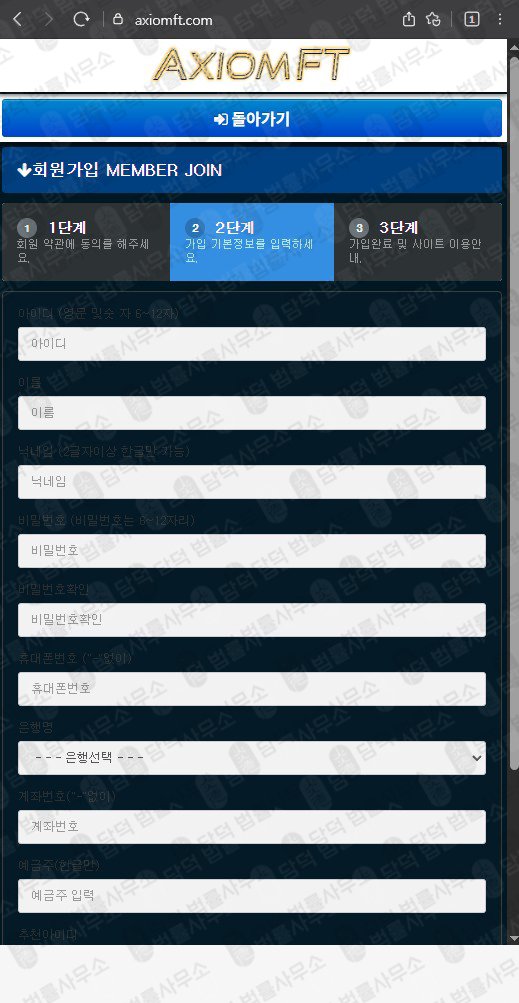 이 사진은 담덕법률사무소에서 캡쳐해둔 Axiomft 웹사이트 캡쳐 사진이며 URL은 axiomft.com 입니다.