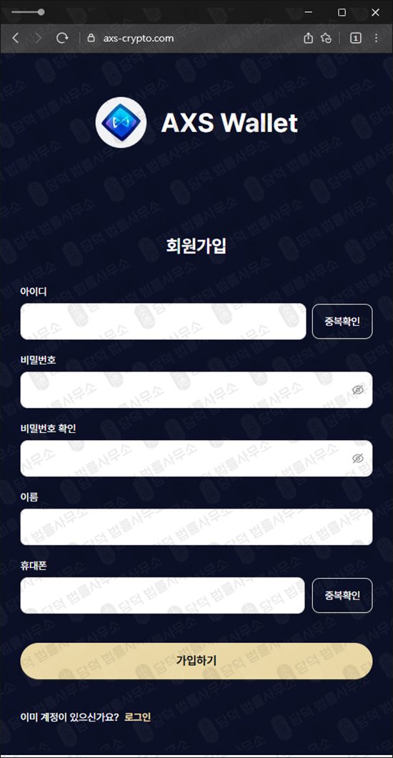 이 사진은 담덕법률사무소에서 캡쳐해둔 보험금(AXS Wallet) 웹사이트 캡쳐 사진이며 URL은 axs-crypto.com 입니다.