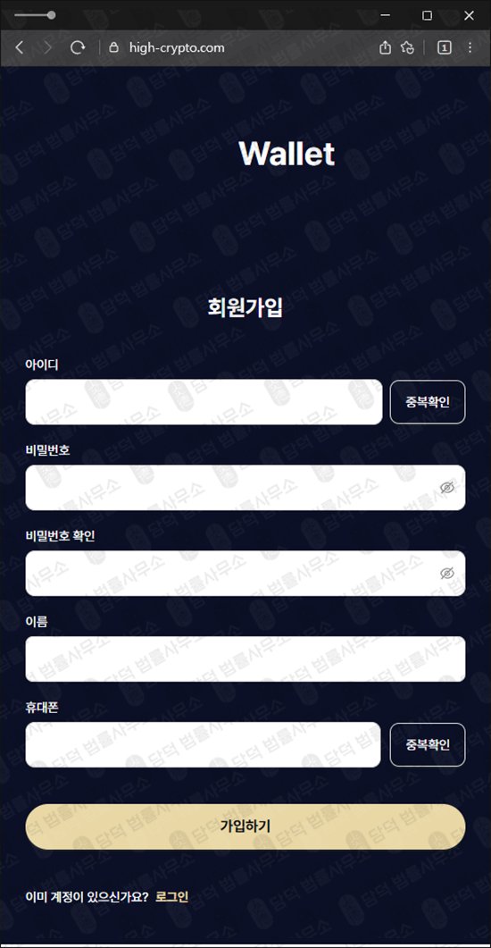 이 사진은 담덕법률사무소에서 캡쳐해둔 엑시인피니티(AXS Wallet) 웹사이트 캡쳐 사진이며 URL은 high-crypto.com 입니다.