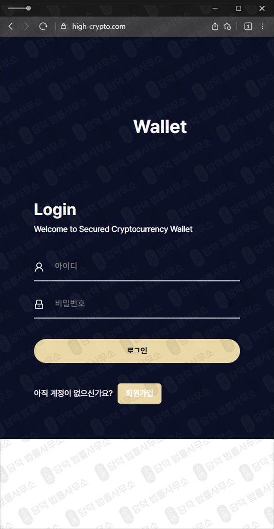 이 사진은 담덕법률사무소에서 캡쳐해둔 엑시인피니티(AXS Wallet) 웹사이트 캡쳐 사진이며 URL은 high-crypto.com 입니다.