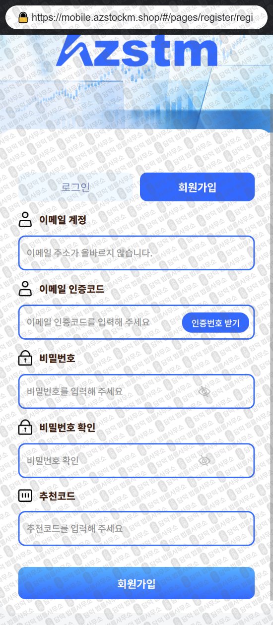 이 사진은 담덕법률사무소에서 캡쳐해둔 아젤리아(AZSTM) 웹사이트 캡쳐 사진이며 URL은 azstockm.shop 입니다.