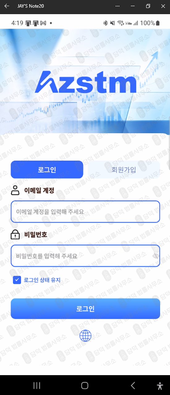 이 사진은 담덕법률사무소에서 캡쳐해둔 아젤리아(AZSTM) 웹사이트 캡쳐 사진이며 URL은 google.com 입니다.