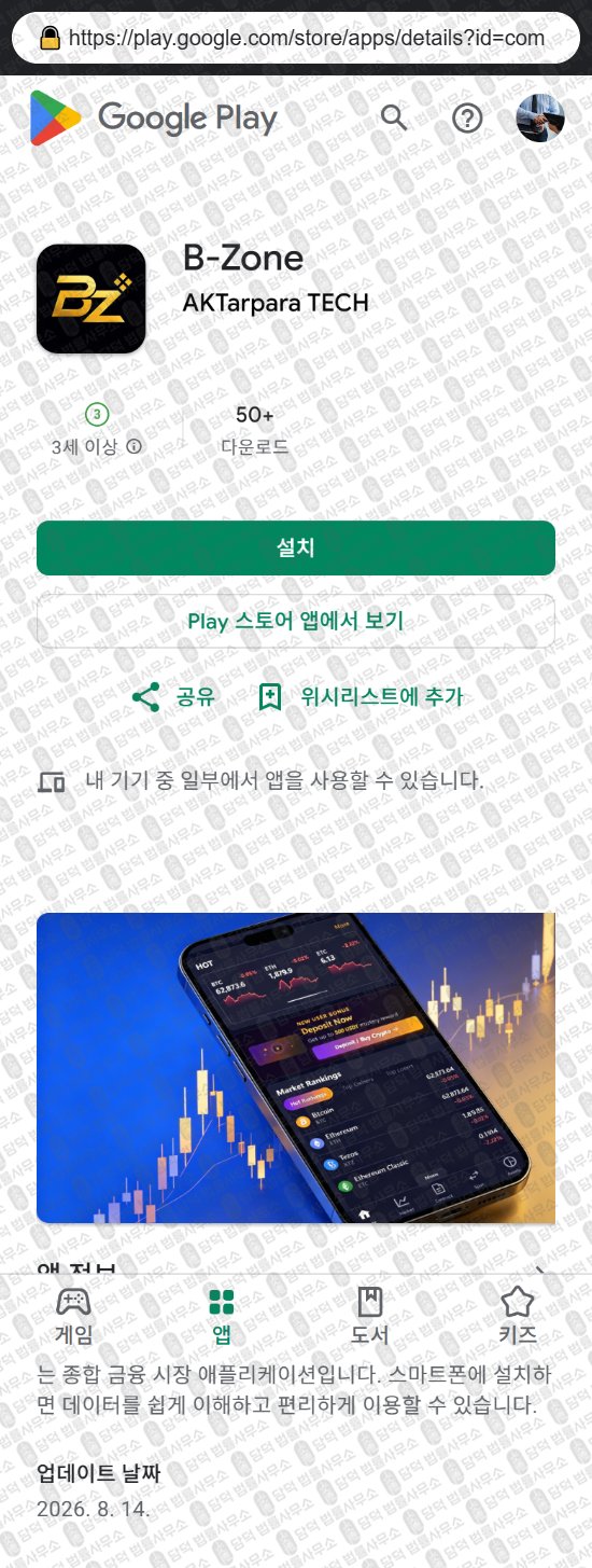 이 사진은 담덕법률사무소에서 캡쳐해둔 어플(Zone) 웹사이트 캡쳐 사진이며 URL은 iaecry.com 입니다.
