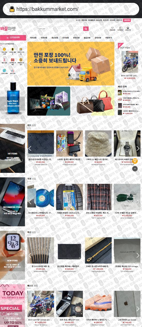 이 사진은 담덕법률사무소에서 캡쳐해둔 온라인(SNS) 웹사이트 캡쳐 사진이며 URL은 bakkummarket.com 입니다.
