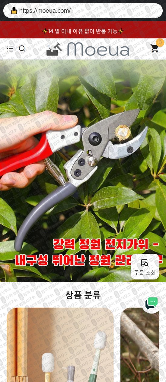 이 사진은 담덕법률사무소에서 캡쳐해둔 쇼핑몰(SNS) 웹사이트 캡쳐 사진이며 URL은 jinganfuu.com 입니다.