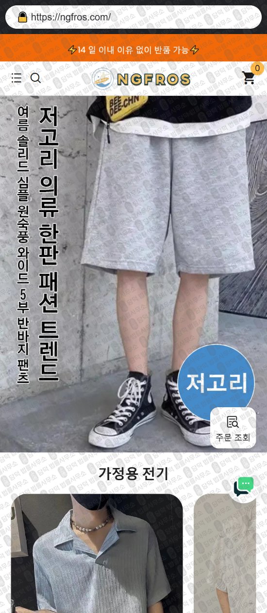 이 사진은 담덕법률사무소에서 캡쳐해둔 쇼핑몰(SNS) 웹사이트 캡쳐 사진이며 URL은 jinganfuu.com 입니다.