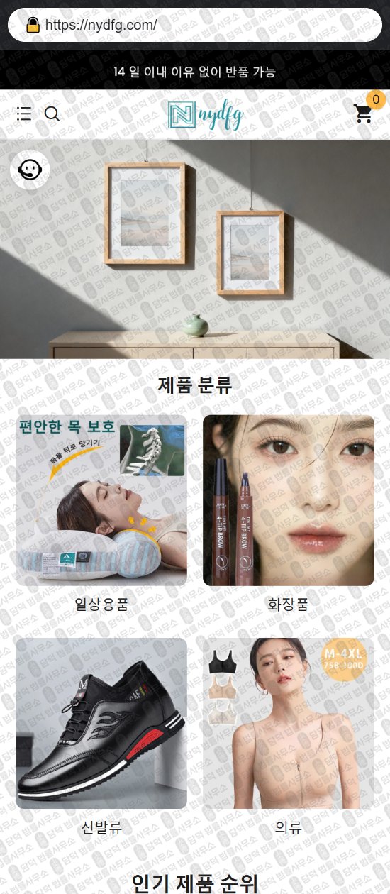 이 사진은 담덕법률사무소에서 캡쳐해둔 쇼핑몰(SNS) 웹사이트 캡쳐 사진이며 URL은 jinganfuu.com 입니다.