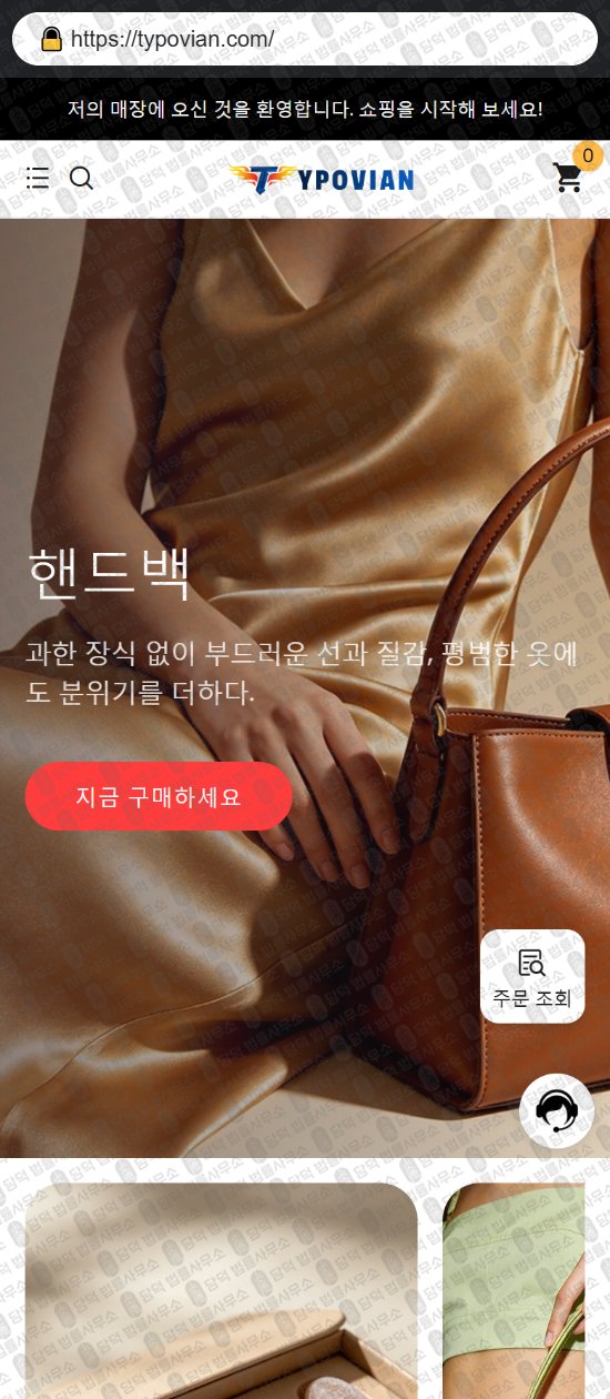 이 사진은 담덕법률사무소에서 캡쳐해둔 쇼핑몰(SNS) 웹사이트 캡쳐 사진이며 URL은 jinganfuu.com 입니다.