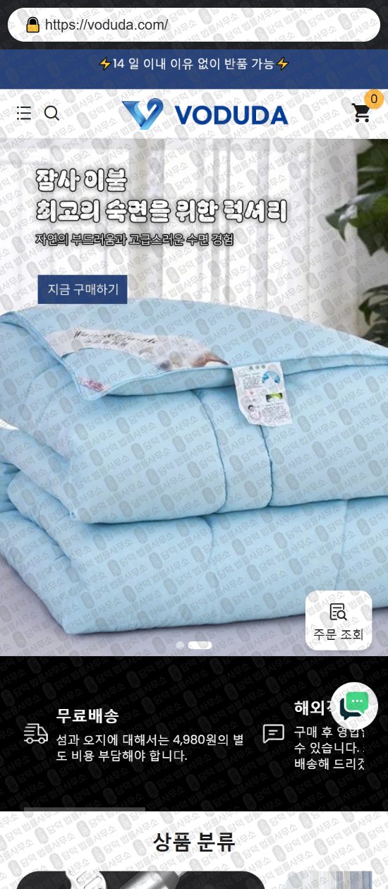 이 사진은 담덕법률사무소에서 캡쳐해둔 쇼핑몰(SNS) 웹사이트 캡쳐 사진이며 URL은 jinganfuu.com 입니다.