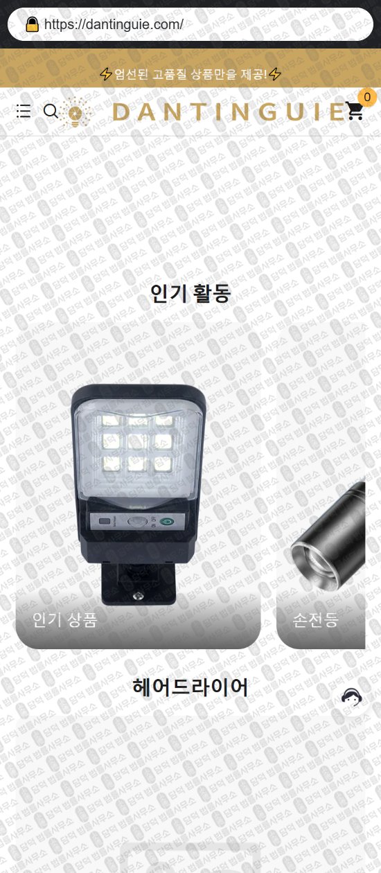 이 사진은 담덕법률사무소에서 캡쳐해둔 쇼핑몰(SNS) 웹사이트 캡쳐 사진이며 URL은 jinganfuu.com 입니다.