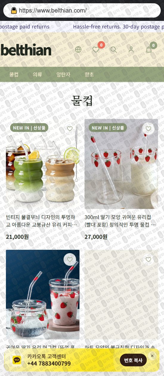 이 사진은 담덕법률사무소에서 캡쳐해둔 쇼핑몰(SNS) 웹사이트 캡쳐 사진이며 URL은 jinganfuu.com 입니다.