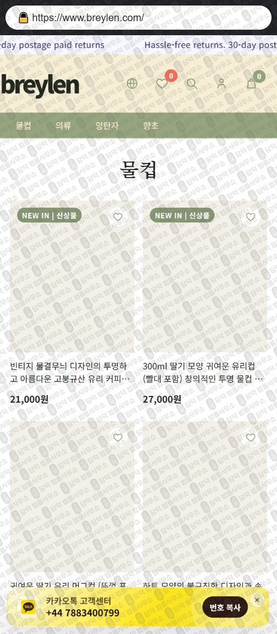 이 사진은 담덕법률사무소에서 캡쳐해둔 쇼핑몰(SNS) 웹사이트 캡쳐 사진이며 URL은 jinganfuu.com 입니다.