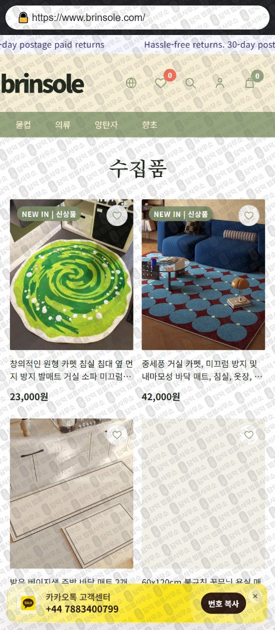 이 사진은 담덕법률사무소에서 캡쳐해둔 쇼핑몰(SNS) 웹사이트 캡쳐 사진이며 URL은 jinganfuu.com 입니다.
