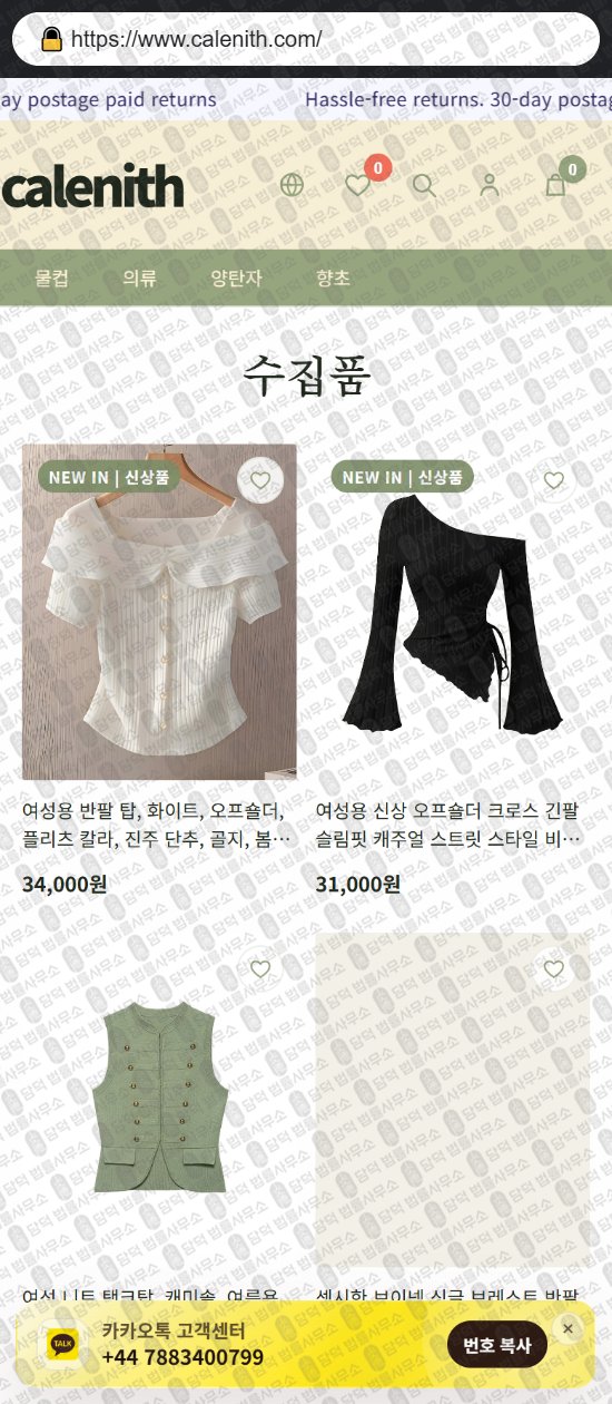 이 사진은 담덕법률사무소에서 캡쳐해둔 쇼핑몰(SNS) 웹사이트 캡쳐 사진이며 URL은 jinganfuu.com 입니다.