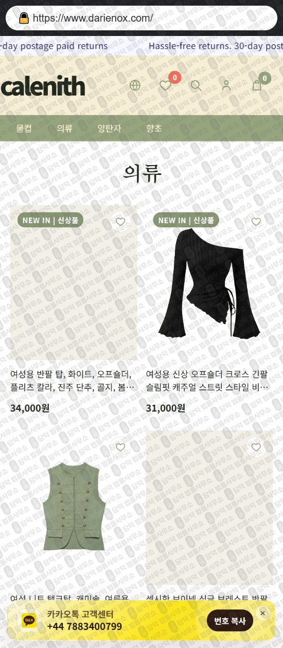 이 사진은 담덕법률사무소에서 캡쳐해둔 쇼핑몰(SNS) 웹사이트 캡쳐 사진이며 URL은 jinganfuu.com 입니다.