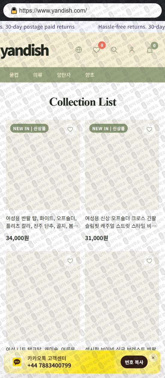 이 사진은 담덕법률사무소에서 캡쳐해둔 쇼핑몰(SNS) 웹사이트 캡쳐 사진이며 URL은 jinganfuu.com 입니다.