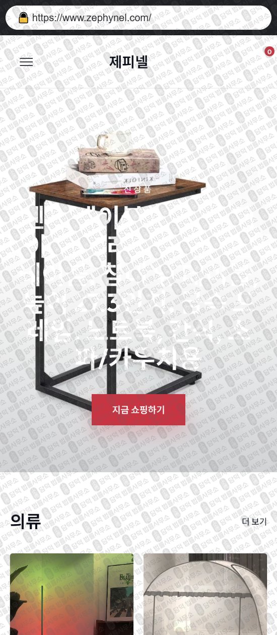 이 사진은 담덕법률사무소에서 캡쳐해둔 쇼핑몰(SNS) 웹사이트 캡쳐 사진이며 URL은 jinganfuu.com 입니다.