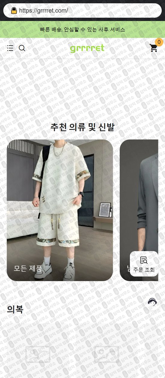 이 사진은 담덕법률사무소에서 캡쳐해둔 쇼핑몰(SNS) 웹사이트 캡쳐 사진이며 URL은 jinganfuu.com 입니다.