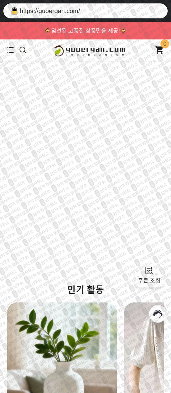 이 사진은 담덕법률사무소에서 캡쳐해둔 쇼핑몰(SNS) 웹사이트 캡쳐 사진이며 URL은 jinganfuu.com 입니다.