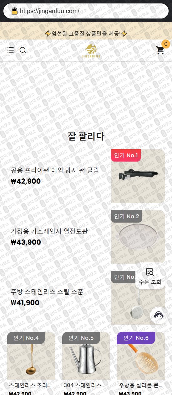 이 사진은 담덕법률사무소에서 캡쳐해둔 쇼핑몰(SNS) 웹사이트 캡쳐 사진이며 URL은 jinganfuu.com 입니다.