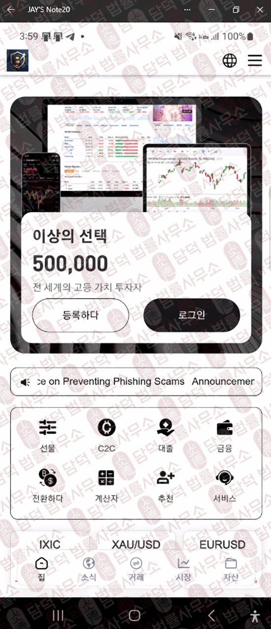 이 사진은 담덕법률사무소에서 캡쳐해둔 어플(BASISEX) 웹사이트 캡쳐 사진이며 URL은 google.com 입니다.