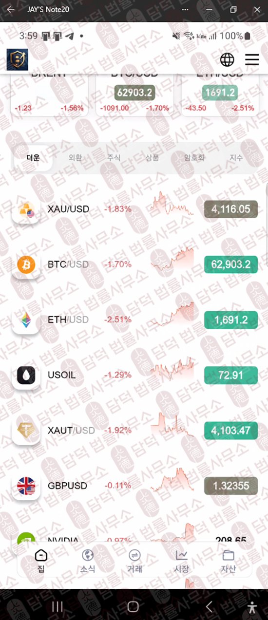 이 사진은 담덕법률사무소에서 캡쳐해둔 어플(BASISEX) 웹사이트 캡쳐 사진이며 URL은 google.com 입니다.