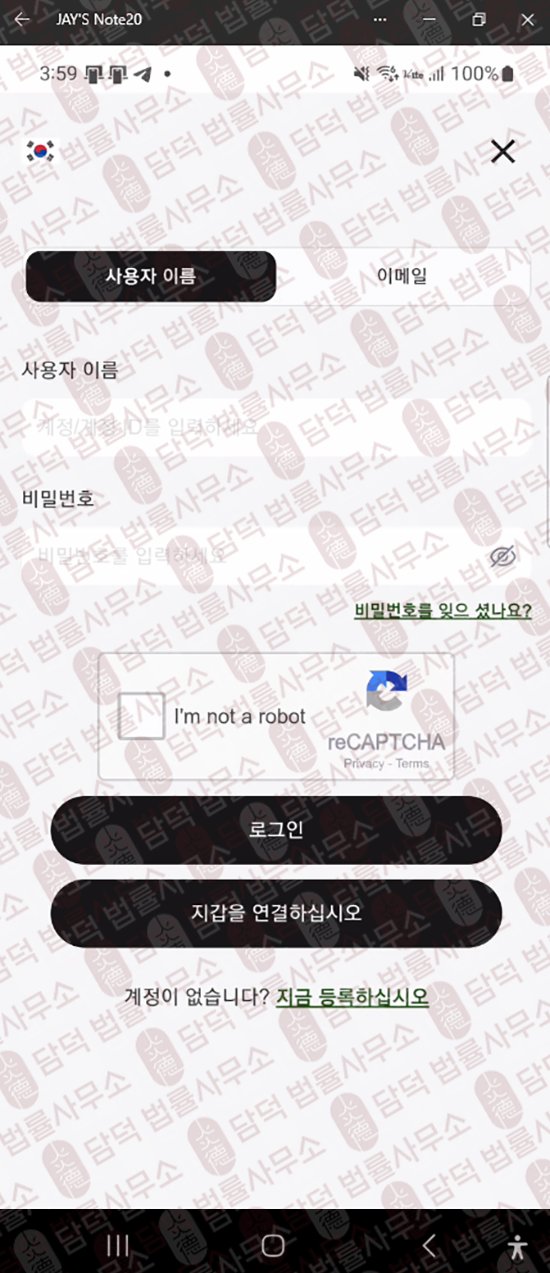 이 사진은 담덕법률사무소에서 캡쳐해둔 어플(BASISEX) 웹사이트 캡쳐 사진이며 URL은 google.com 입니다.