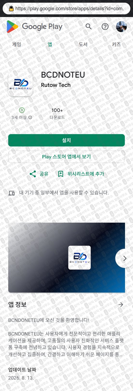 이 사진은 담덕법률사무소에서 캡쳐해둔 트레이딩(BCDNOTEU) 웹사이트 캡쳐 사진이며 URL은 yybnkmlagjl.cc 입니다.