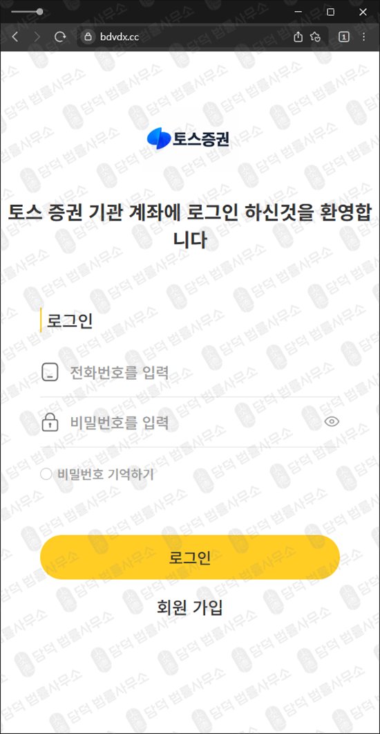 이 사진은 담덕법률사무소에서 캡쳐해둔 토스증권(Q1) 웹사이트 캡쳐 사진이며 URL은 bdvdx.cc 입니다.