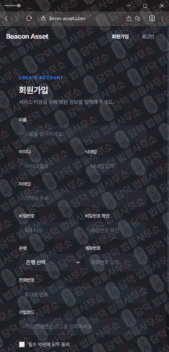 이 사진은 담덕법률사무소에서 캡쳐해둔 비컨에셋(BEACON ASSET) 웹사이트 캡쳐 사진이며 URL은 bcon-asset.com 입니다.