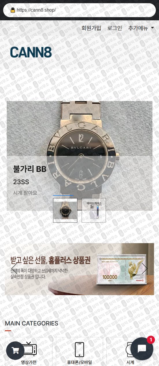 이 사진은 담덕법률사무소에서 캡쳐해둔 쇼핑몰(SNS) 웹사이트 캡쳐 사진이며 URL은 bellahim.shop 입니다.