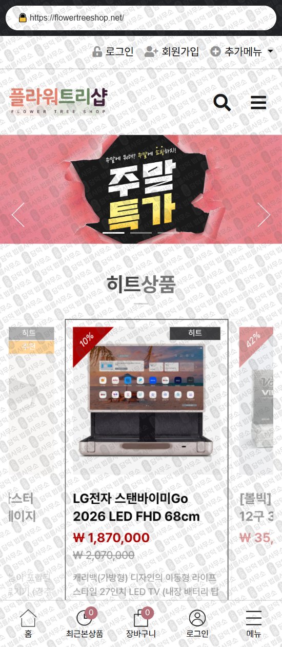 이 사진은 담덕법률사무소에서 캡쳐해둔 쇼핑몰(SNS) 웹사이트 캡쳐 사진이며 URL은 bellahim.shop 입니다.