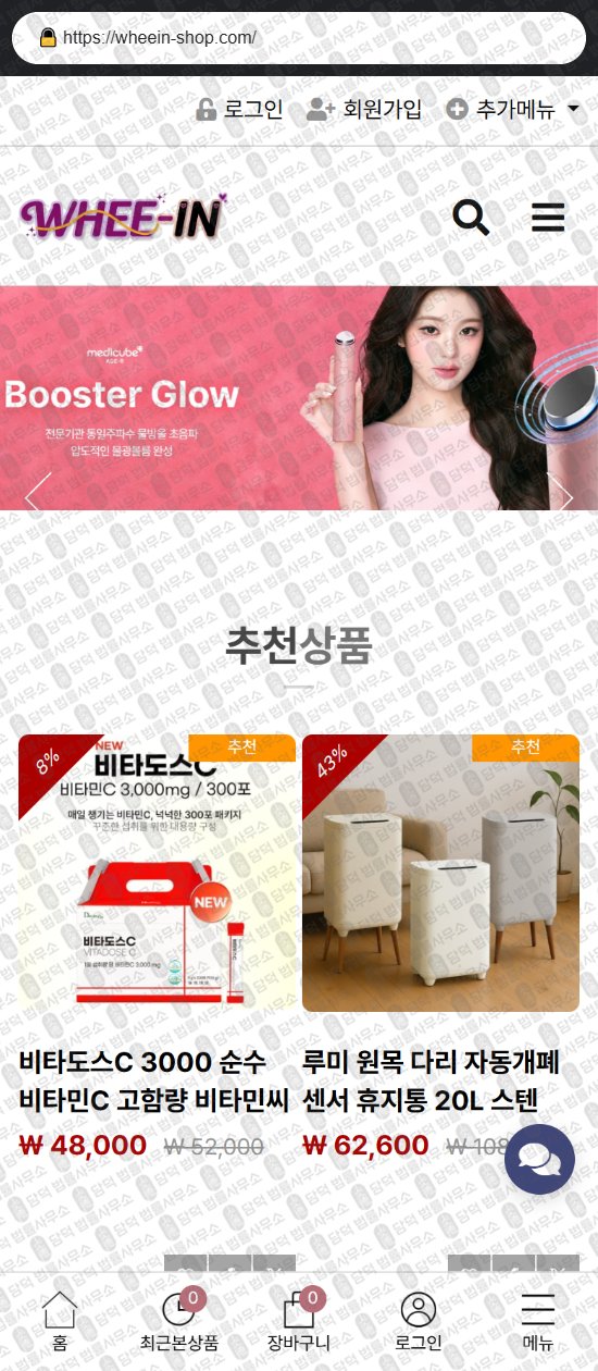 이 사진은 담덕법률사무소에서 캡쳐해둔 쇼핑몰(SNS) 웹사이트 캡쳐 사진이며 URL은 bellahim.shop 입니다.