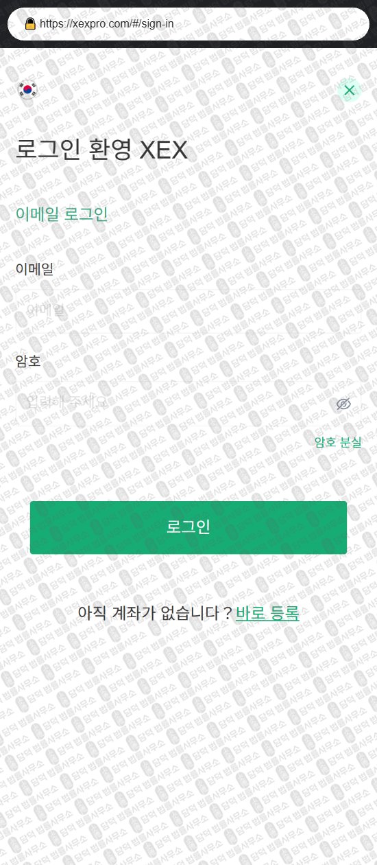 이 사진은 담덕법률사무소에서 캡쳐해둔 베스트맥스(BESTMAX) 웹사이트 캡쳐 사진이며 URL은 xexpro.com 입니다.