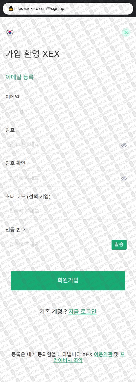 이 사진은 담덕법률사무소에서 캡쳐해둔 베스트맥스(BESTMAX) 웹사이트 캡쳐 사진이며 URL은 xexpro.com 입니다.
