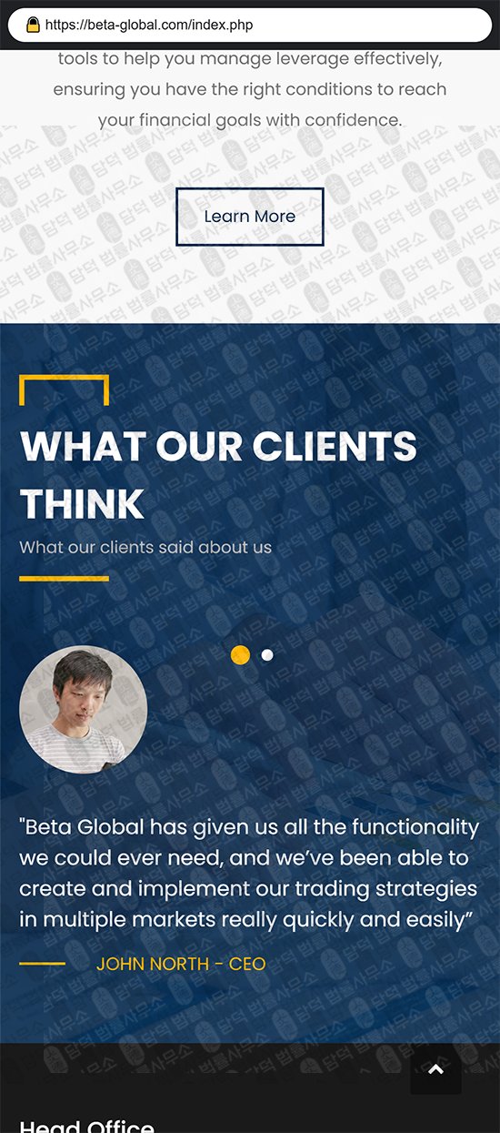 이 사진은 담덕법률사무소에서 캡쳐해둔 사칭(BetaGlobal) 웹사이트 캡쳐 사진이며 URL은 beta-global.com 입니다.