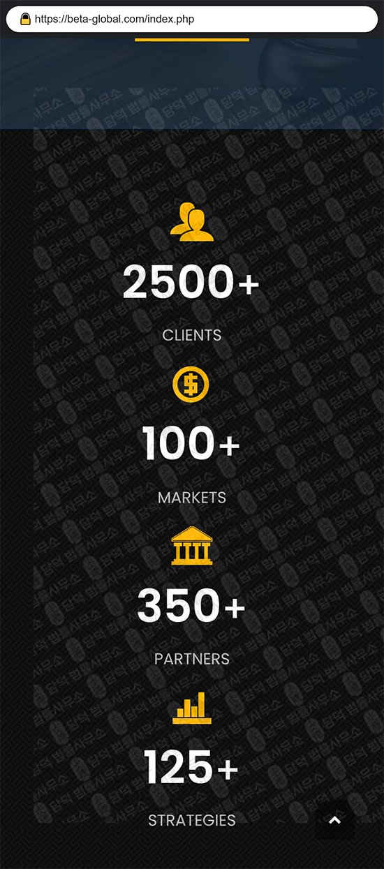 이 사진은 담덕법률사무소에서 캡쳐해둔 사칭(BetaGlobal) 웹사이트 캡쳐 사진이며 URL은 beta-global.com 입니다.